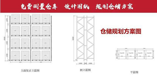 免費(fèi)設(shè)計倉儲方案