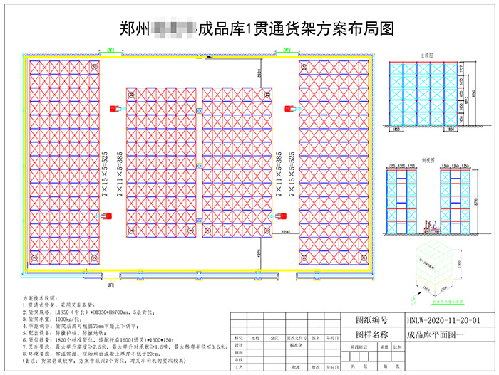 成品庫(kù)貫通貨架方案布局圖