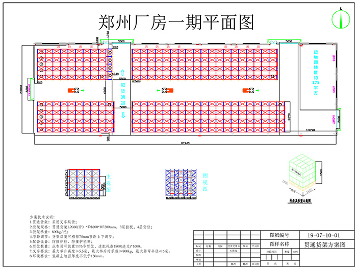 鄭州汽車行業(yè)倉(cāng)庫(kù)貫通貨架方案布局圖